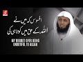 My REGRET over being undutiful to ALLAH | Mansour al Salimi منصور السالمي