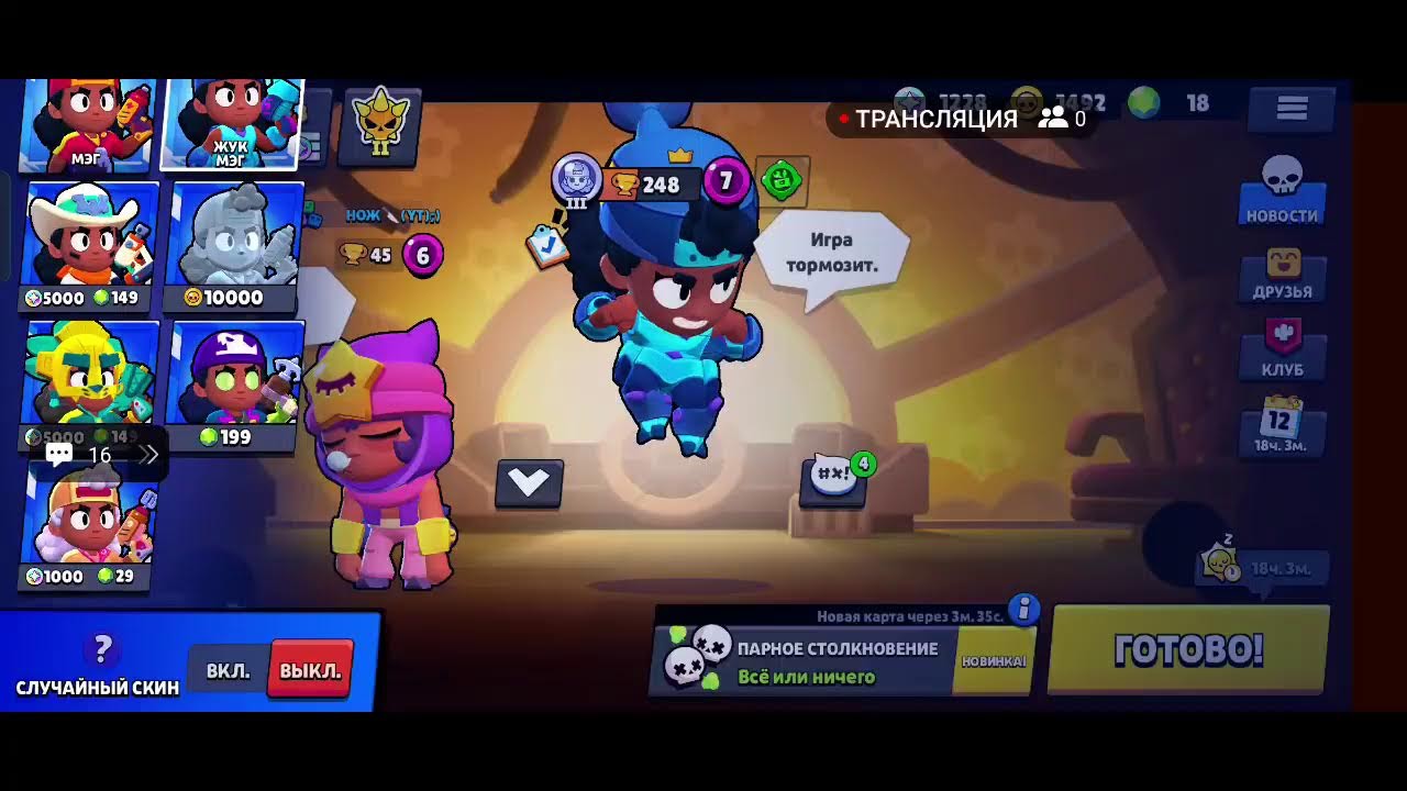 стрим по бравлу