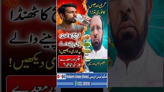 گرمی اور حبس کا علاج 🥵 | Heatwave Relief #shorts #viral