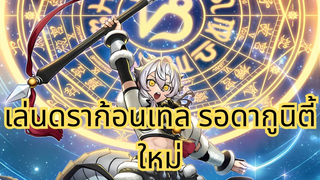 [Yu-Gi-Oh! Master Duel] เล่น Dragon tail รอDragunity ใหม่อัพ เข้า เกมpart2