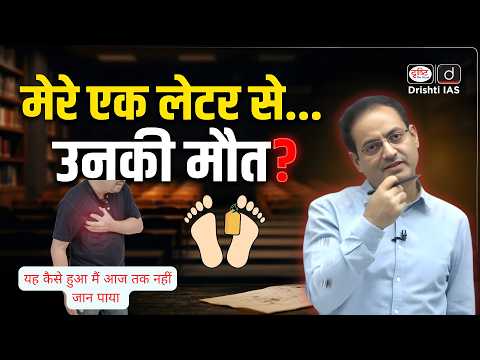 "One of my letters cost him his life?" 😱 Dr. Vikas Divyakirti's Biggest Regret | UPSC |IAS