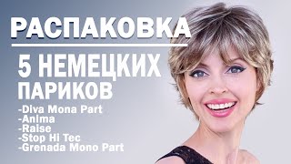 Распаковка и обзор немецкие парики Ellen Wille