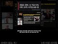 "미국 정부, 프론티어 랩에 10% 지분 가질 선례 만든다" 트럼프의 AI 기업 지분 정책 #Shorts