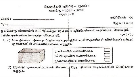 3rd std maths quarterly exam original question paper/3rd std maths term 1 exam question tamil medium