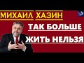 Народ перестал доверять руководству?! А кланы начали драку между собой!!!