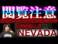 【閲覧注意】ネバダたんと呼ばれた11歳の殺人鬼【佐世保小6女児同級生殺害事件】
