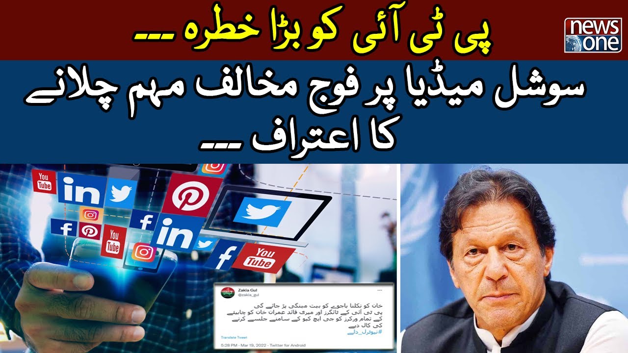 Social Media Trends Against Pak Army | Big Blow to PTI | News One