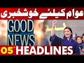 Good News For Public | 05 AM Lahore Headlines HD | 26 Aug 2025