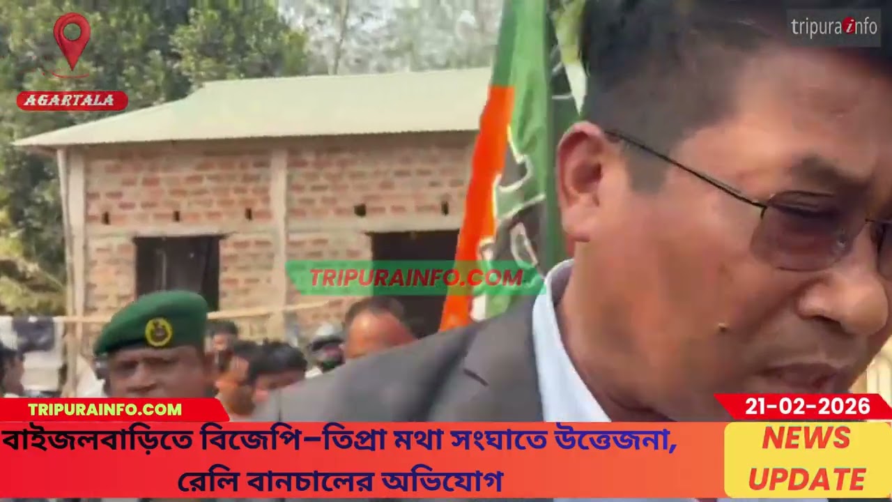 বাইজলবাড়িতে বিজেপি–তিপ্রা মথা সংঘাতে উত্তেজনা, রেলি বানচালের অভিযোগ