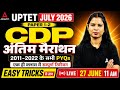 UPTET July 2026 | CDP PYQ's 2011-2022 | अंतिम मैराथन | Previous Year Paper