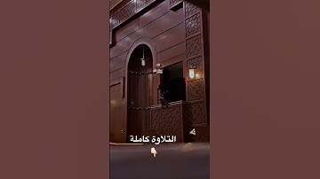 روائع تلاوات شهر شوال للقارئ #محمد_اللحيدان بترتيل هادئ رائع#عشاء #عشائيات #راحة_نفسية #المصحف