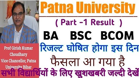 Patna University Part 1 Result इस दिन घोषित होगा 2020-23|PU(BA, BSC,BCOM:Regular & Vocational Course