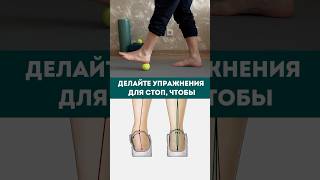 Лучшие упражнения для стоп ⚡️#спорт #стопы #отек #осанка #упражнения