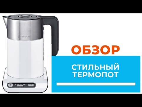 Обзор чайника-термопота Bosch TWK 8611 - от DENIKA.UA Обзор чайника-термопота Bosch TWK 8611 - от DENIKA.UA