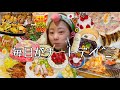 【モッパン日記】彼氏出来たら太るってこういう事か(￣▽￣)何キロ増えたでしょうか😀