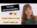 جمل من حياتنا اليومية - احترف اللغة الألمانية 🇩🇪