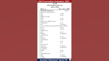 class 6 science 3rd unit test question paper 2025 | class 6 science 3rd unit test suggestion 2025