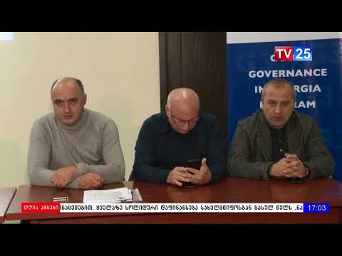 კეთილმოწყობის სამსახურის 2018 წლის პროგრამული ბიუჯეტის განხილვა