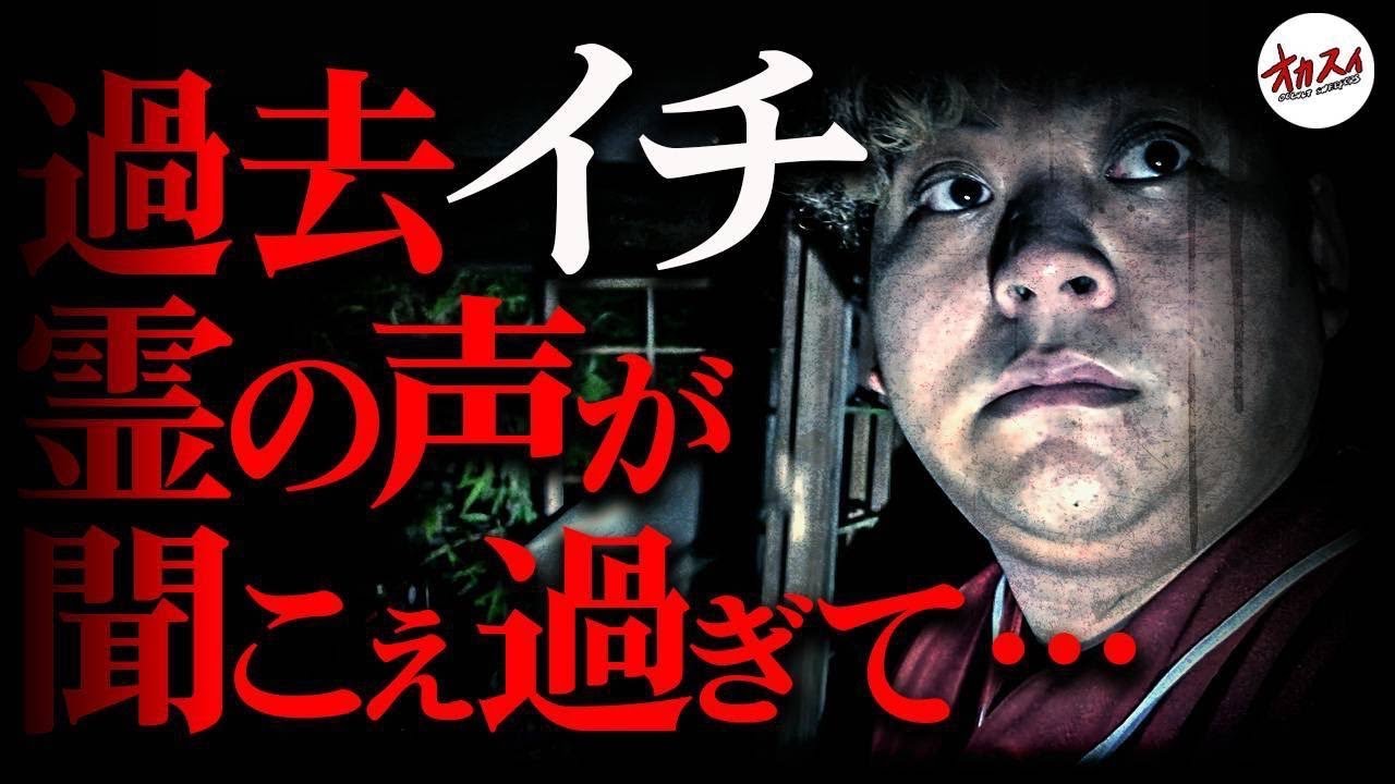 人間は絶対に入るな!!! 入るだけで一発でアウトな心霊廃墟【心霊】【ぷち掃除】