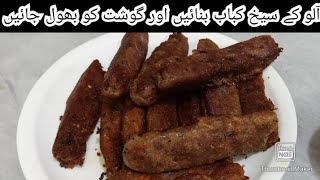 Aloo ke Seekh Kabab Ghost se Zayada Mazedar | Potato Gola Kabab | Khalid Iqbal | Punjabi Khabey