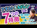 【アダルトチルドレン：AC】7つの特徴／親子逆転？親の感情をお●●してきた●●な人たち…他人に●●されるとムカつく！気を使い過ぎる？心あたりありませんか？【橋本翔太】心理相談ライブ／12月25日配信