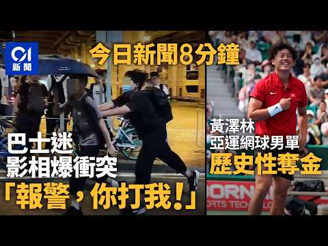 今日新聞｜天水圍2巴士迷影巴士爆衝突 黑衣男猛推撐傘男｜飛鵝山男子攀石期間疑高處墮下 救護總隊目休班練攀石殞命｜01新聞｜消防｜亞運會｜SpaceX｜2026年10月3日 #hongkongnews