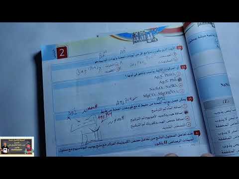 حل الدرس الثاني الباب الثاني التحليل الكيميائي كتاب مندليف 3ث 2026