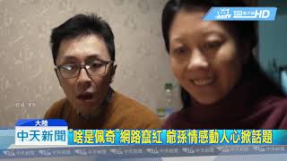 20190119中天新聞　「啥是佩奇」好感動　另類卡通電影宣傳掀話題