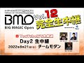 【MTG】準々決勝～決勝戦「BIG MAGIC Open Vol.12」2日目 BIG MAGIC Openチームモダン 生中継