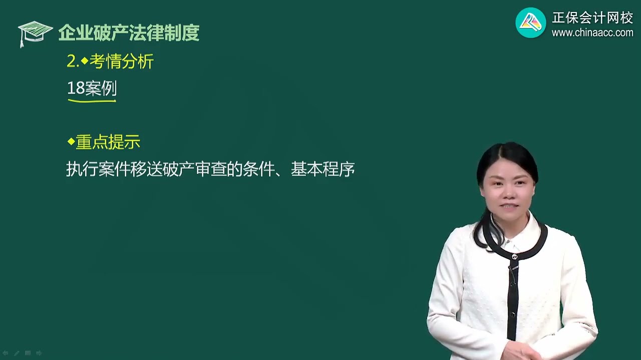 第0802讲　执行案件移送破产审查、破产管理人