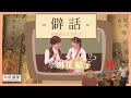 說祕密就是要用僻話 賣藥團的江湖黑話 | 共班讀冊