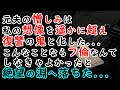 【修羅場】元夫の憎しみは私の想像を遥かに超え復讐の鬼と化した…こんなことならフ倫なんてしなきゃよかったと私は絶望の淵へ落ちた…