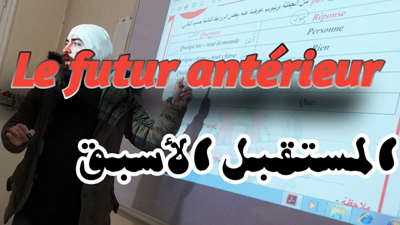 قاعدة الوحدة الرابعة - بكالوريا علمي - أدبي - المستقبل الأسبق - Le Futur antérieur