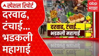 Inflation Hike : पेट्रोल, पाव, सोनं-चांदी, रूपया... सगळचं महागलं Special Report