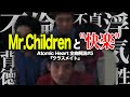 【クラスメイト】背徳感MAX。ミスチル流"快楽の世界"。│歌詞考察│Mr.Children│Atomic Heart│全曲解説#5
