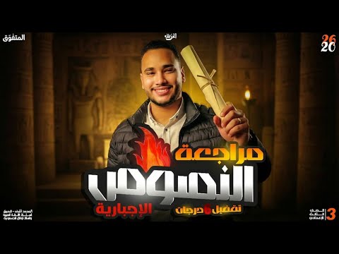 مراجعة النصوص الإجبارية كاملة بطريقة المجلة التعليمية حل جميع محافظات 2025 العام الماضي 