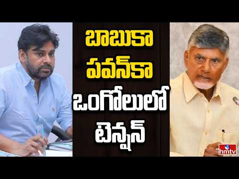 Off The Record | ఒంగోలు బరిలో ఉండేది తెలుగుదేశమా.. జనసేనా ? | hmtv