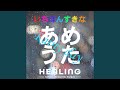 【ヒーリング】ワタシハココニイマス for 雨 「CM SONG」original cover healing...