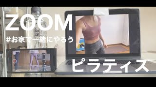 ZOOMでピラティス体験【#家で一緒にやってみよう】【夫婦VLOG】