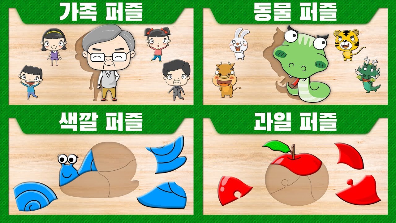 (20분)퍼즐 맞추기 - 가족퍼즐+동물퍼즐+색깔퍼즐+과일퍼즐 ★ puzzle for kids - learn korean