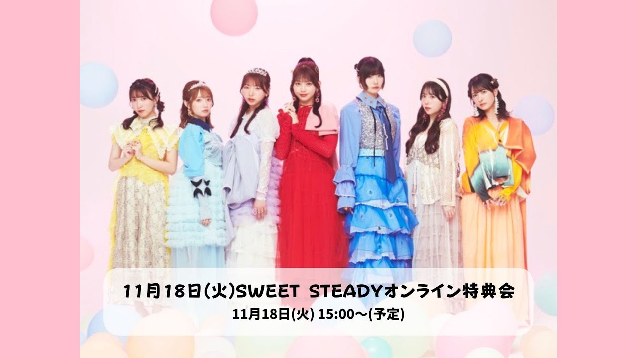 11月18日(火)SWEET STEADY Collection衣装オンライン特典会