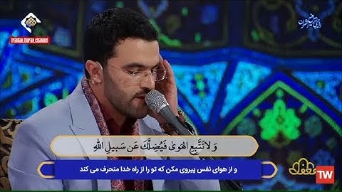 تلاوة قصيرة من سورة صاد بصوت شجي القارئ أحمد رضا محمديان