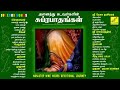 அனைத்து கடவுள்களின் சுப்ரபாதங்கள் & பாடல்கள் || SUPRABHATHAM & SONGS FOR ALL GODS || VIJAY MUSICALS Mp3 Song