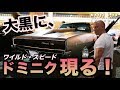 ワイスピのドム、大黒に現る!アメ車で首都高爆走ドライブ&ディズニーの世界!