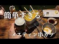 庭で炙り〆さばとダイソーメスティン串カツ【庭飲み】