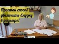 Простой способ увеличить топ или блузку в размере ! by Nadia Umka !