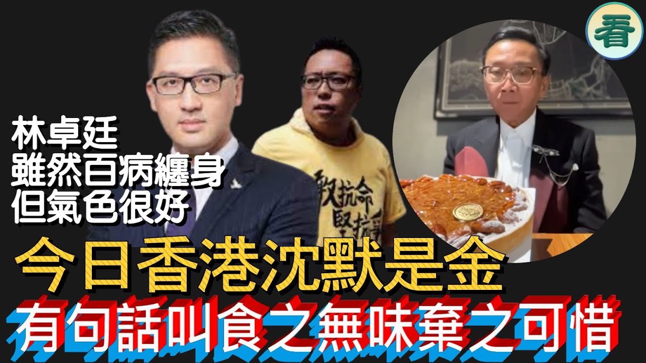 劉公子(劉定成):我每個月都去赤柱探林卓廷和快必等,雖然林卓廷百病纏身,但昨天見他氣色很好,狀態大勇,人好開心;快必依然談笑風生;今日香港沈默 ...