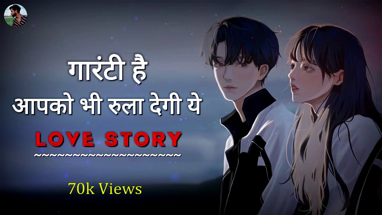      Love Story  Very Sad Heart Touching Painful Love Story   Mahesh Chaudhary