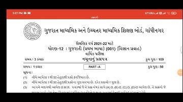 std 12 Gujarati sample paper Solution 2022 | std 12 gujarati model paper Solution 2022 | #std10exam