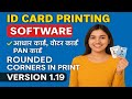 ID Card Printing Software New Version 1.19! 🔥 Rounded Corners + Black Border |